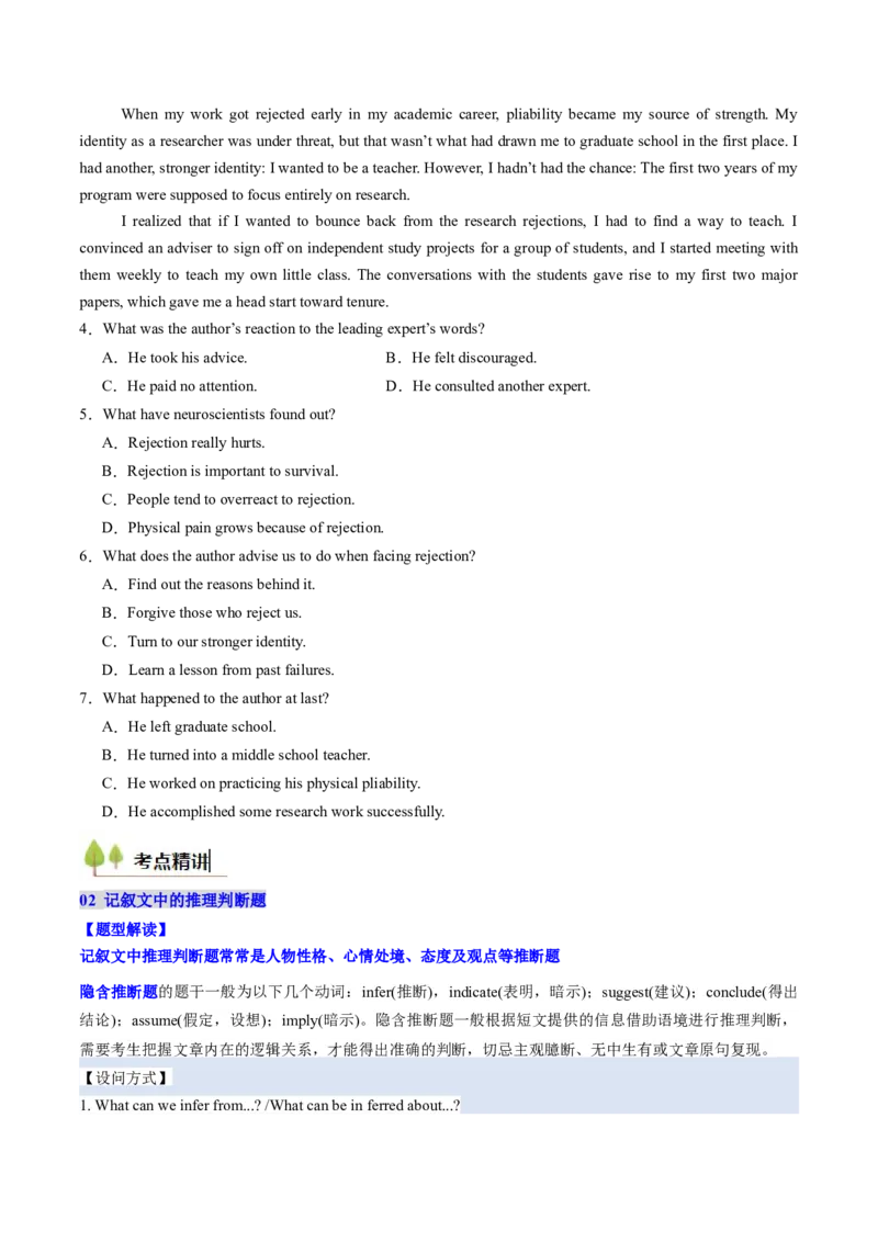 考点22阅读理解记叙文（核心考点精讲精练）-备战2025年高考英语一轮复习考点帮（新高考通用）（原卷版）_3.2025英语总复习_2025年新高考资料_一轮复习