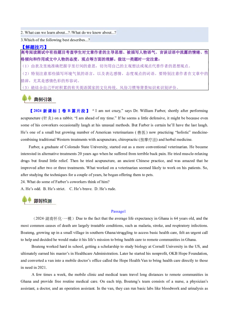 考点22阅读理解记叙文（核心考点精讲精练）-备战2025年高考英语一轮复习考点帮（新高考通用）（原卷版）_3.2025英语总复习_2025年新高考资料_一轮复习