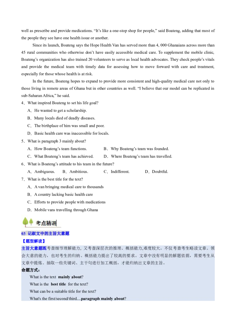 考点22阅读理解记叙文（核心考点精讲精练）-备战2025年高考英语一轮复习考点帮（新高考通用）（原卷版）_3.2025英语总复习_2025年新高考资料_一轮复习