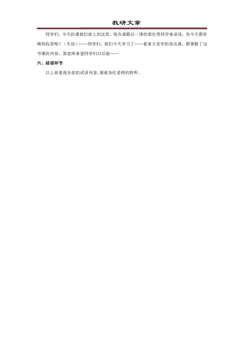 高中政治_教资初高中_教资面试2025教资面试备考资料合集_教资面试资料合集_1、面试模板合集（结构化+试讲+教案）_试讲逐字稿