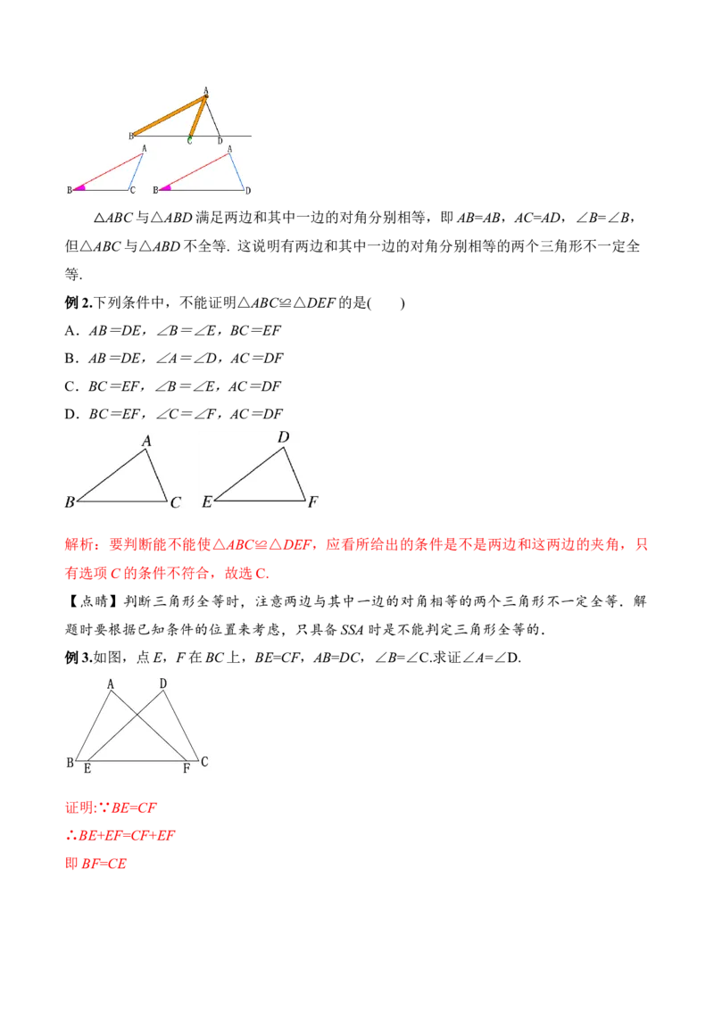 12.2.2三角形全等的判定（二）SAS（教学设计）-（人教版）_初中数学_八年级数学上册（人教版）_老课标资料_最新教学设计