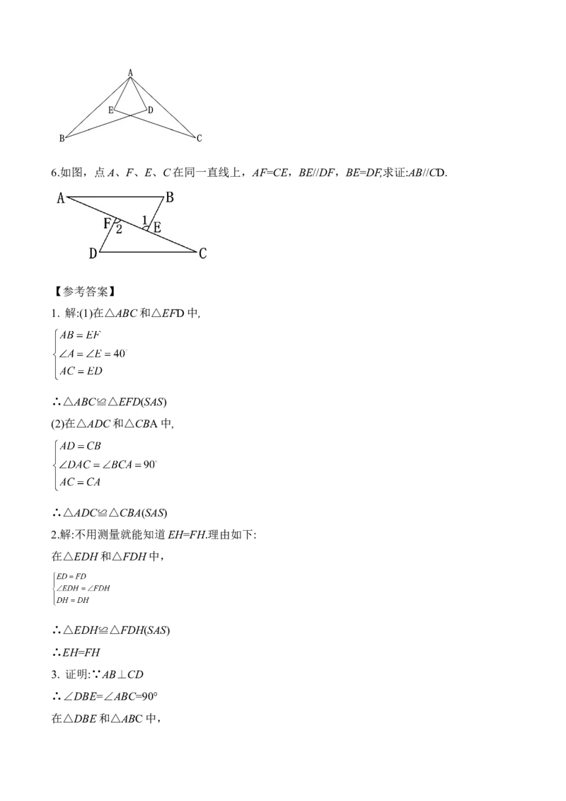 12.2.2三角形全等的判定（二）SAS（教学设计）-（人教版）_初中数学_八年级数学上册（人教版）_老课标资料_最新教学设计