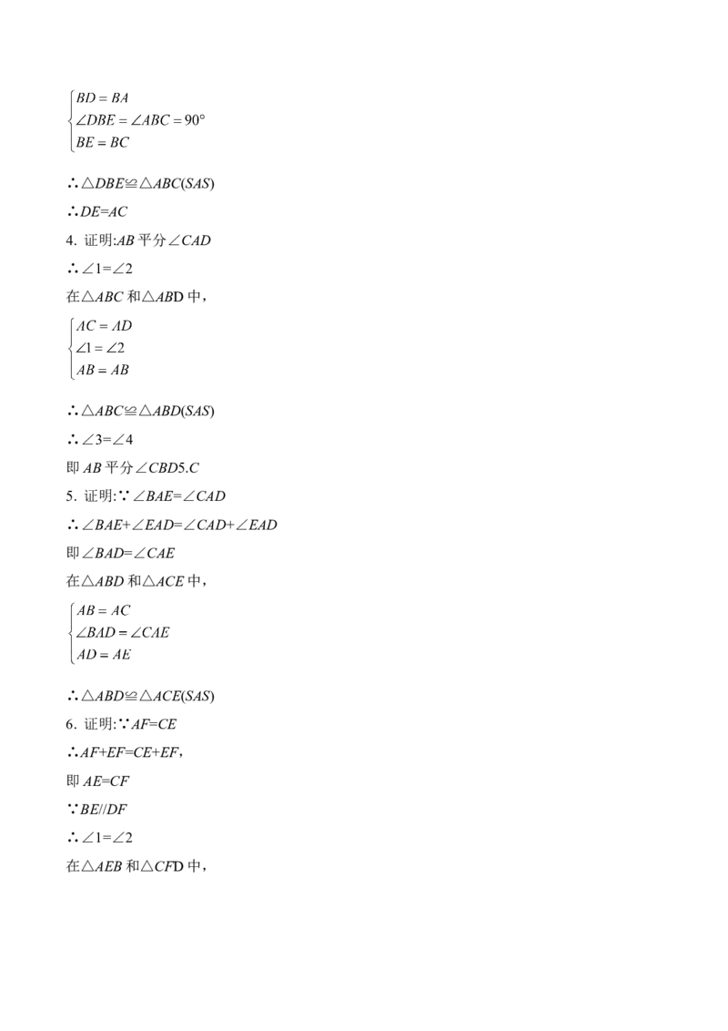 12.2.2三角形全等的判定（二）SAS（教学设计）-（人教版）_初中数学_八年级数学上册（人教版）_老课标资料_最新教学设计