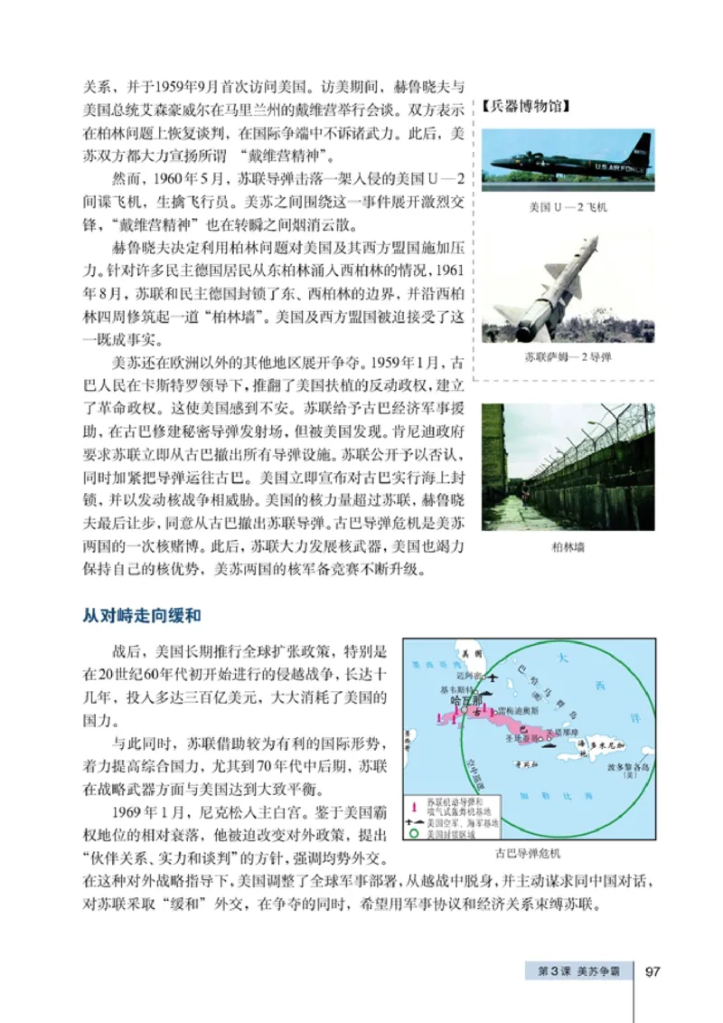 高中历史选修320世纪的战争与和平(1)_教资初高中_教资面试2025教资面试备考资料合集_教资面试资料合集_2025教资面试资料_25上教资面试-小学资料包_20教材：全册_高中_高中历史