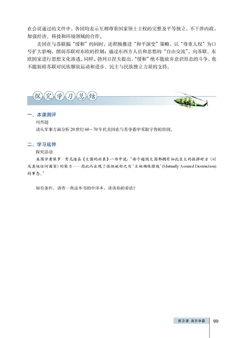 高中历史选修320世纪的战争与和平(1)_教资初高中_教资面试2025教资面试备考资料合集_教资面试资料合集_2025教资面试资料_25上教资面试-小学资料包_20教材：全册_高中_高中历史