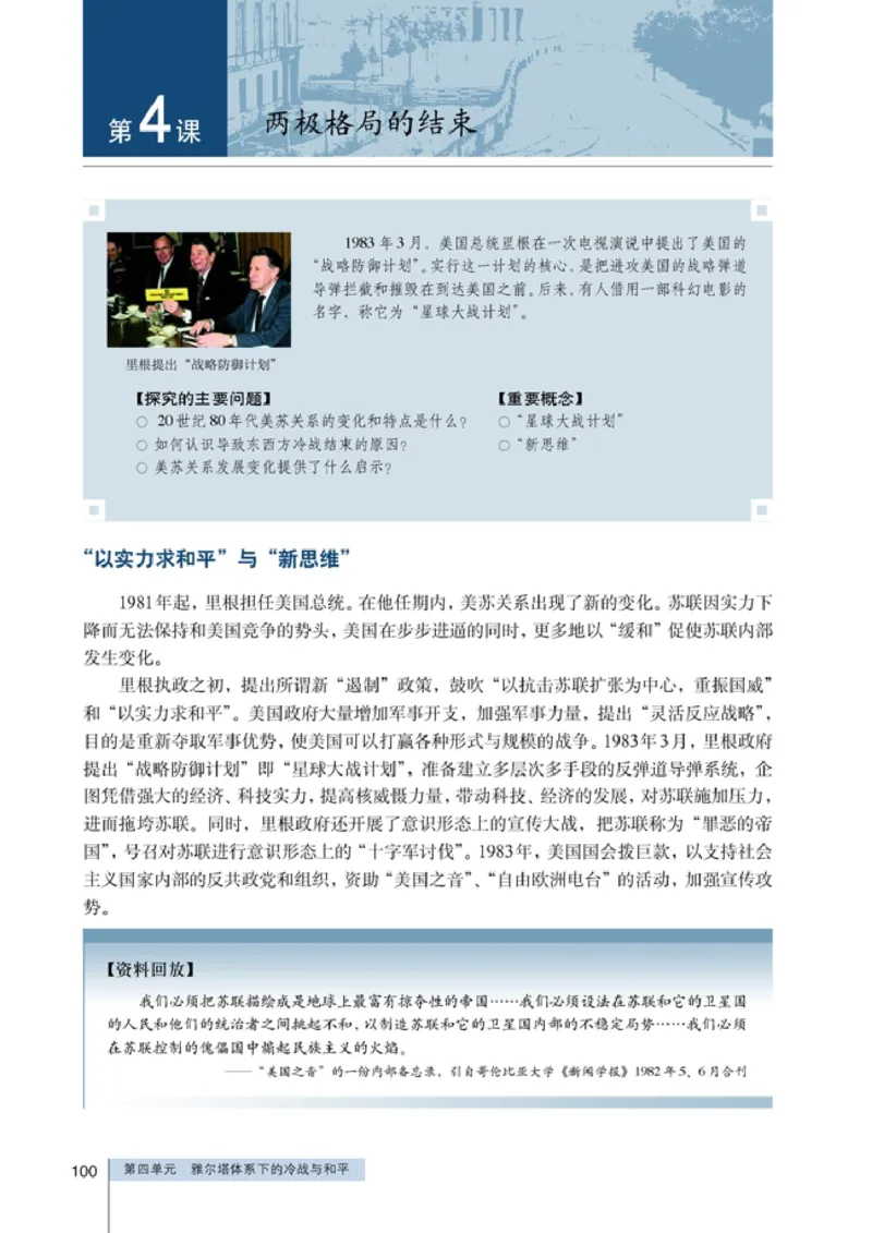 高中历史选修320世纪的战争与和平(1)_教资初高中_教资面试2025教资面试备考资料合集_教资面试资料合集_2025教资面试资料_25上教资面试-小学资料包_20教材：全册_高中_高中历史