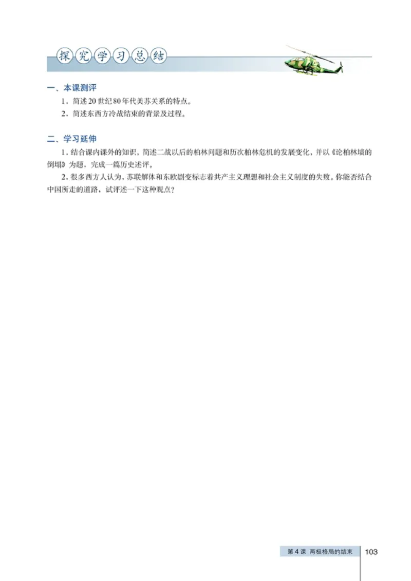高中历史选修320世纪的战争与和平(1)_教资初高中_教资面试2025教资面试备考资料合集_教资面试资料合集_2025教资面试资料_25上教资面试-小学资料包_20教材：全册_高中_高中历史