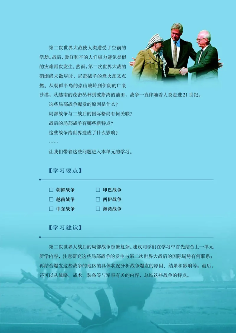 高中历史选修320世纪的战争与和平(1)_教资初高中_教资面试2025教资面试备考资料合集_教资面试资料合集_2025教资面试资料_25上教资面试-小学资料包_20教材：全册_高中_高中历史