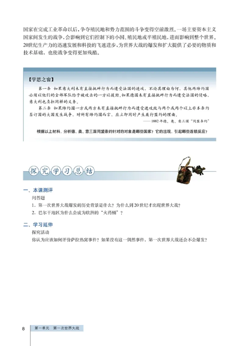 高中历史选修320世纪的战争与和平(1)_教资初高中_教资面试2025教资面试备考资料合集_教资面试资料合集_2025教资面试资料_25上教资面试-小学资料包_20教材：全册_高中_高中历史