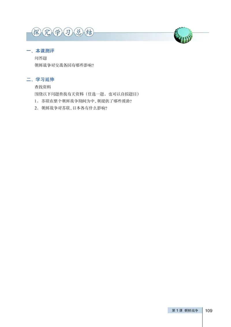 高中历史选修320世纪的战争与和平(1)_教资初高中_教资面试2025教资面试备考资料合集_教资面试资料合集_2025教资面试资料_25上教资面试-小学资料包_20教材：全册_高中_高中历史