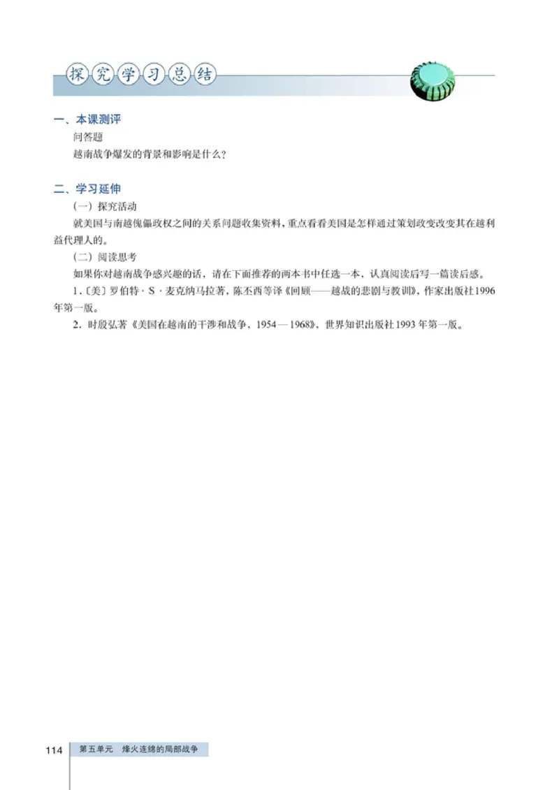 高中历史选修320世纪的战争与和平(1)_教资初高中_教资面试2025教资面试备考资料合集_教资面试资料合集_2025教资面试资料_25上教资面试-小学资料包_20教材：全册_高中_高中历史