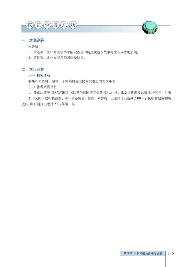 高中历史选修320世纪的战争与和平(1)_教资初高中_教资面试2025教资面试备考资料合集_教资面试资料合集_2025教资面试资料_25上教资面试-小学资料包_20教材：全册_高中_高中历史