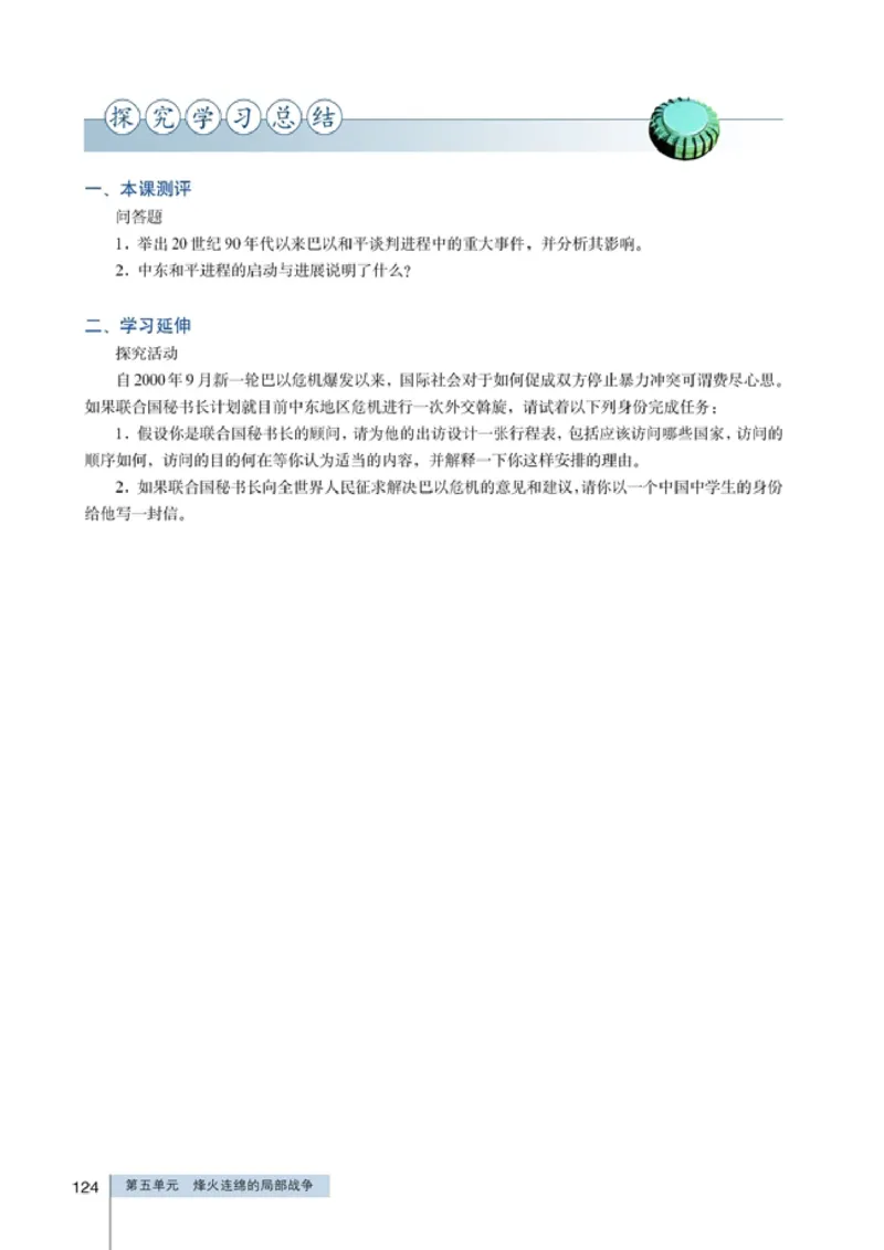 高中历史选修320世纪的战争与和平(1)_教资初高中_教资面试2025教资面试备考资料合集_教资面试资料合集_2025教资面试资料_25上教资面试-小学资料包_20教材：全册_高中_高中历史