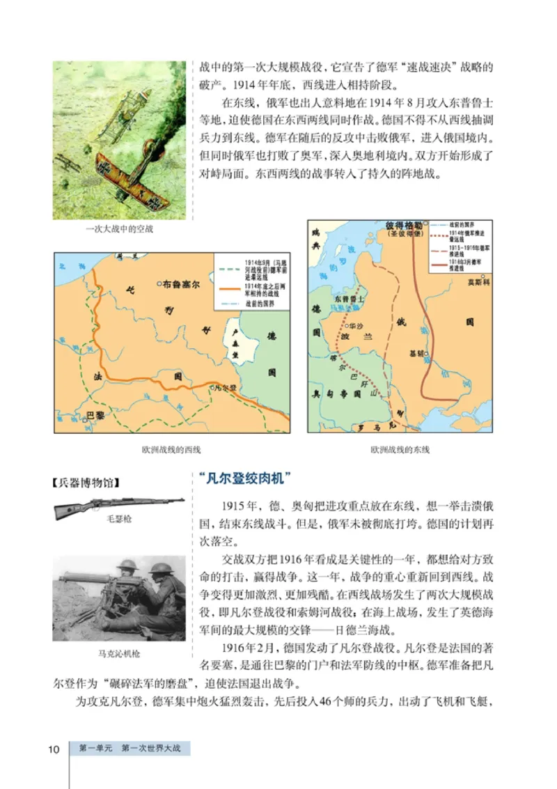 高中历史选修320世纪的战争与和平(1)_教资初高中_教资面试2025教资面试备考资料合集_教资面试资料合集_2025教资面试资料_25上教资面试-小学资料包_20教材：全册_高中_高中历史