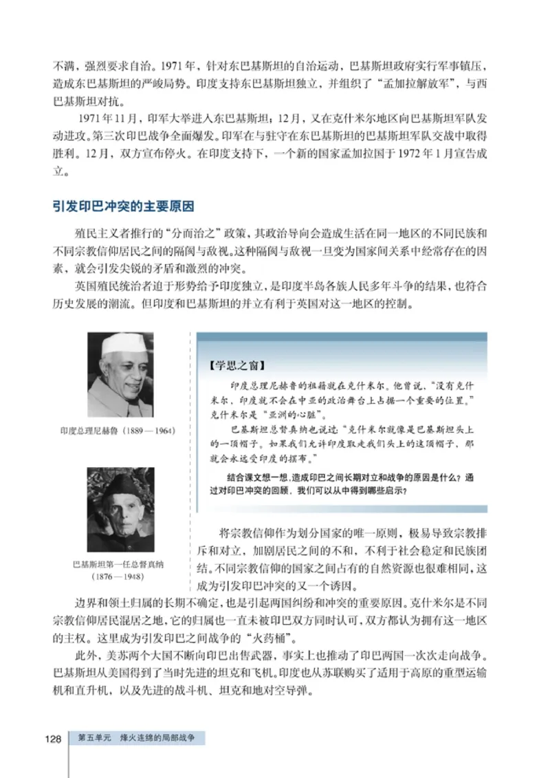 高中历史选修320世纪的战争与和平(1)_教资初高中_教资面试2025教资面试备考资料合集_教资面试资料合集_2025教资面试资料_25上教资面试-小学资料包_20教材：全册_高中_高中历史