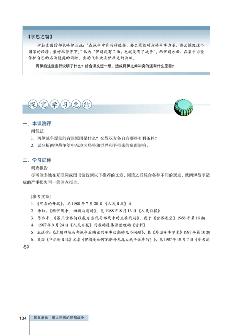高中历史选修320世纪的战争与和平(1)_教资初高中_教资面试2025教资面试备考资料合集_教资面试资料合集_2025教资面试资料_25上教资面试-小学资料包_20教材：全册_高中_高中历史