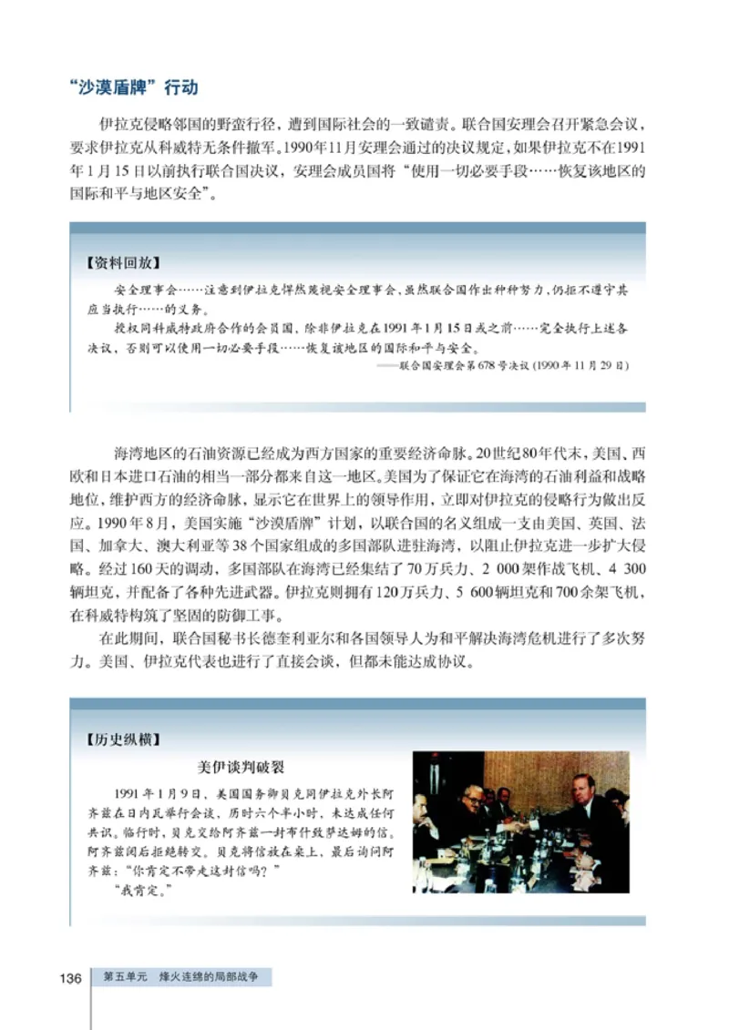 高中历史选修320世纪的战争与和平(1)_教资初高中_教资面试2025教资面试备考资料合集_教资面试资料合集_2025教资面试资料_25上教资面试-小学资料包_20教材：全册_高中_高中历史