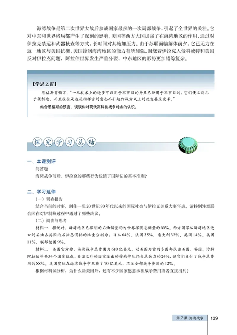 高中历史选修320世纪的战争与和平(1)_教资初高中_教资面试2025教资面试备考资料合集_教资面试资料合集_2025教资面试资料_25上教资面试-小学资料包_20教材：全册_高中_高中历史