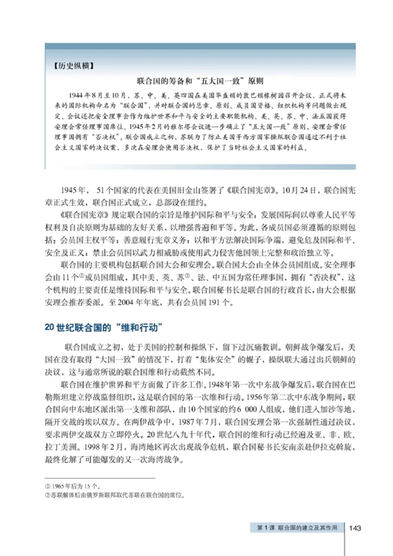 高中历史选修320世纪的战争与和平(1)_教资初高中_教资面试2025教资面试备考资料合集_教资面试资料合集_2025教资面试资料_25上教资面试-小学资料包_20教材：全册_高中_高中历史