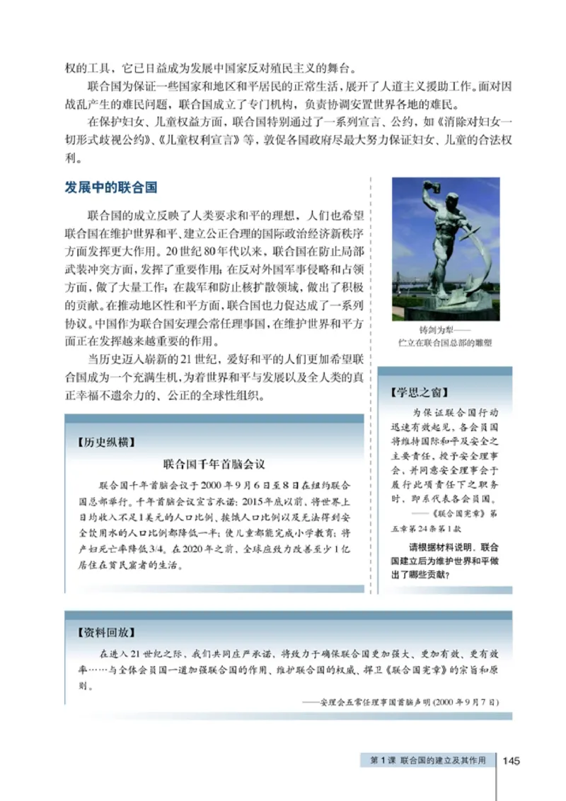 高中历史选修320世纪的战争与和平(1)_教资初高中_教资面试2025教资面试备考资料合集_教资面试资料合集_2025教资面试资料_25上教资面试-小学资料包_20教材：全册_高中_高中历史