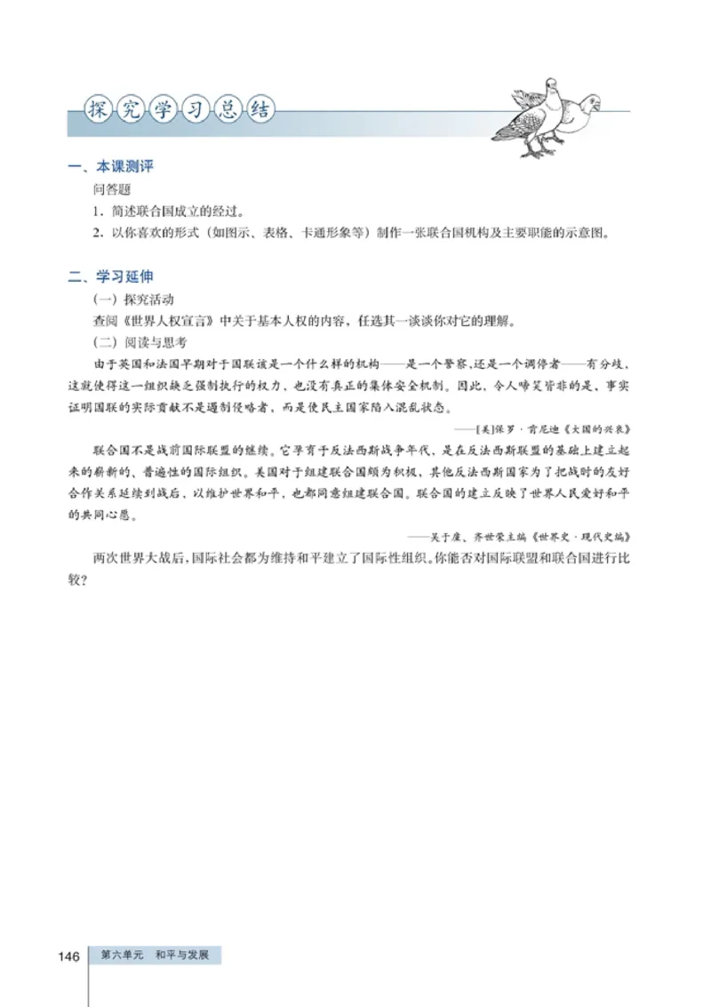 高中历史选修320世纪的战争与和平(1)_教资初高中_教资面试2025教资面试备考资料合集_教资面试资料合集_2025教资面试资料_25上教资面试-小学资料包_20教材：全册_高中_高中历史