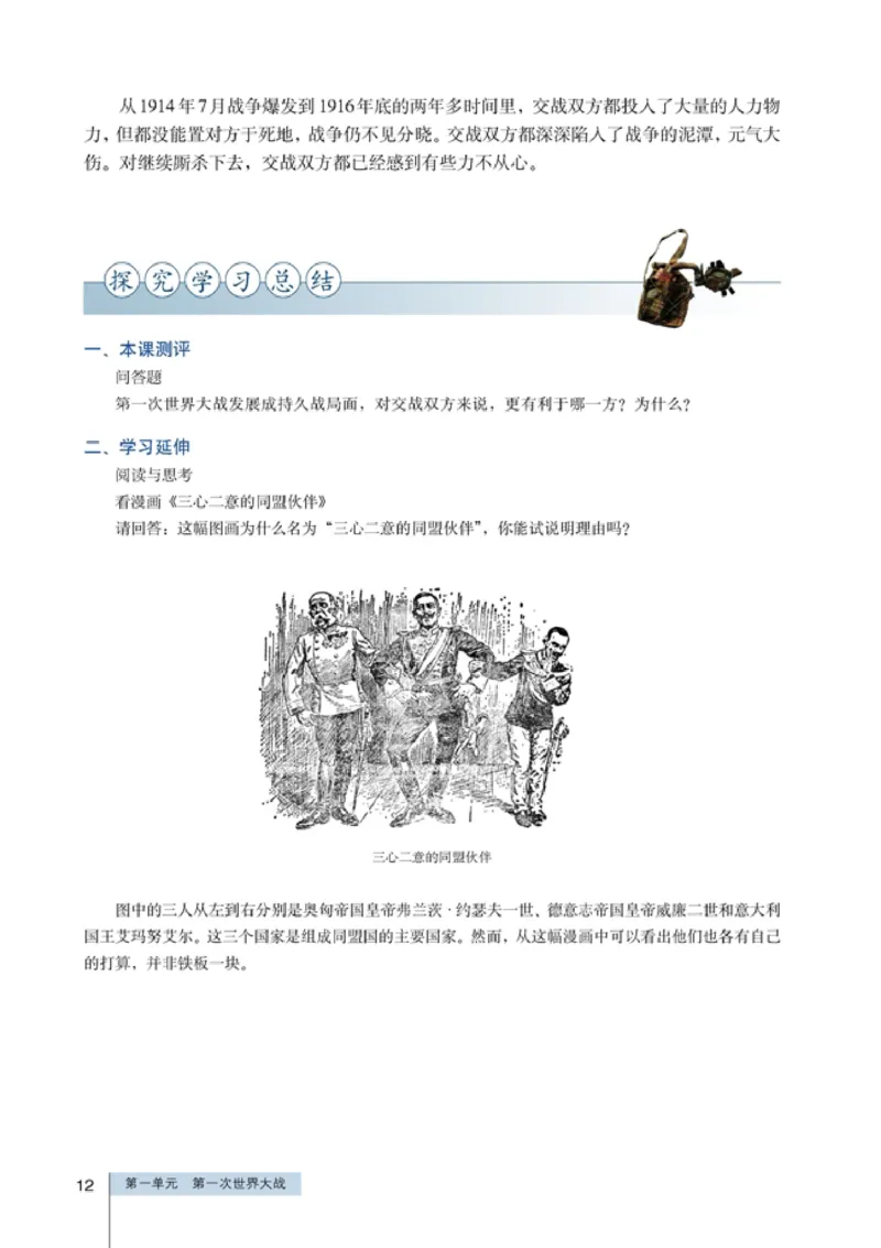 高中历史选修320世纪的战争与和平(1)_教资初高中_教资面试2025教资面试备考资料合集_教资面试资料合集_2025教资面试资料_25上教资面试-小学资料包_20教材：全册_高中_高中历史