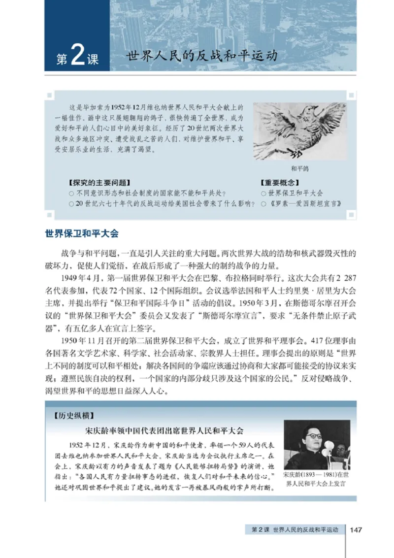 高中历史选修320世纪的战争与和平(1)_教资初高中_教资面试2025教资面试备考资料合集_教资面试资料合集_2025教资面试资料_25上教资面试-小学资料包_20教材：全册_高中_高中历史