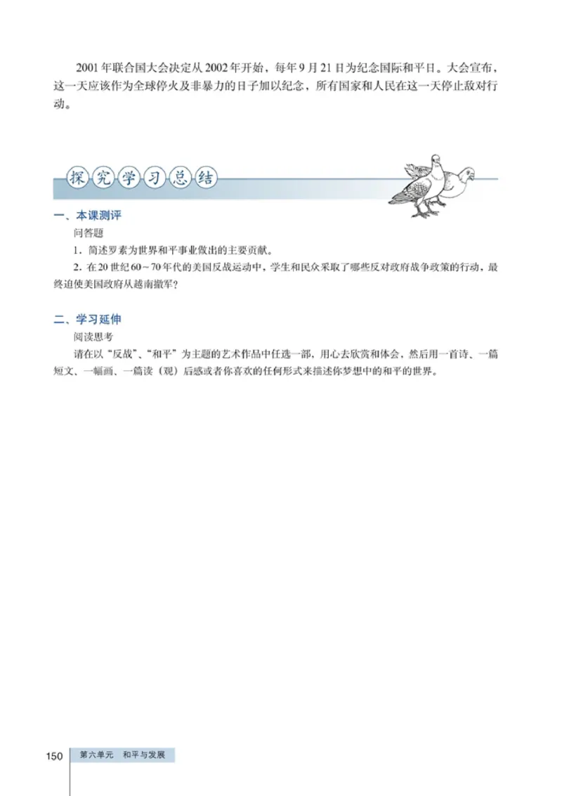 高中历史选修320世纪的战争与和平(1)_教资初高中_教资面试2025教资面试备考资料合集_教资面试资料合集_2025教资面试资料_25上教资面试-小学资料包_20教材：全册_高中_高中历史
