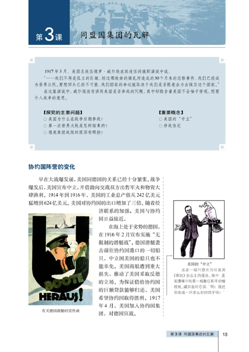 高中历史选修320世纪的战争与和平(1)_教资初高中_教资面试2025教资面试备考资料合集_教资面试资料合集_2025教资面试资料_25上教资面试-小学资料包_20教材：全册_高中_高中历史