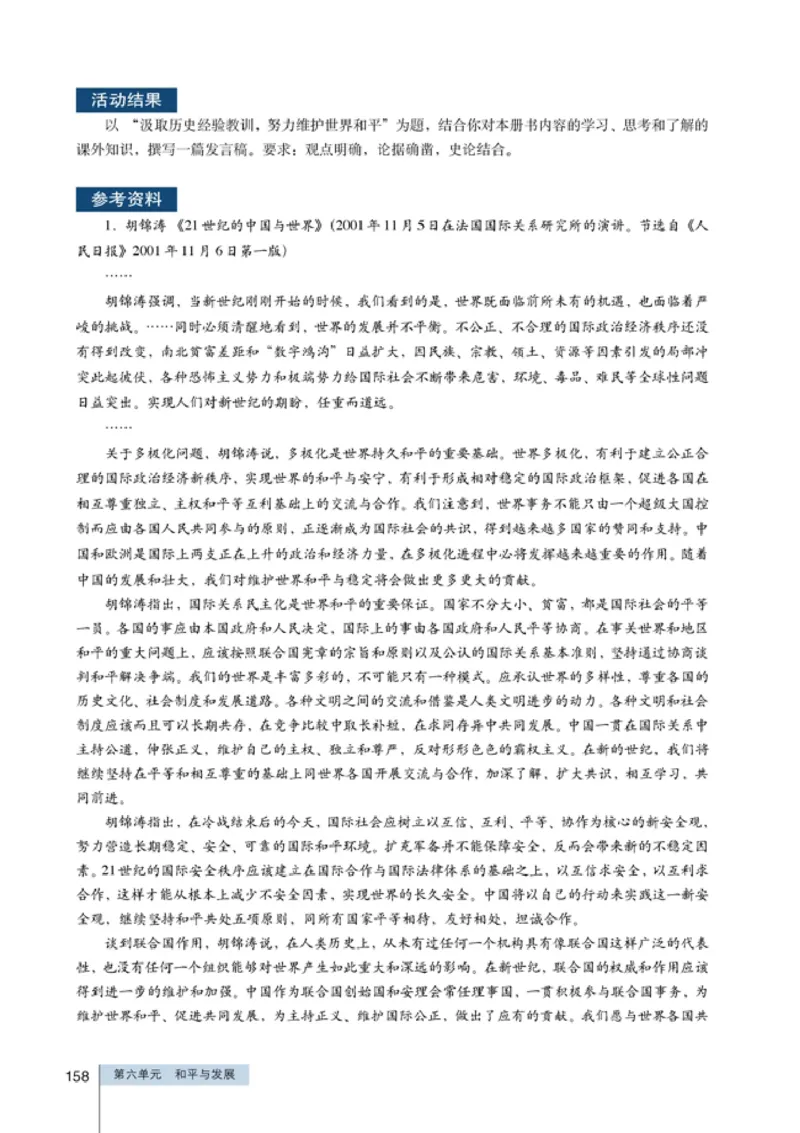 高中历史选修320世纪的战争与和平(1)_教资初高中_教资面试2025教资面试备考资料合集_教资面试资料合集_2025教资面试资料_25上教资面试-小学资料包_20教材：全册_高中_高中历史