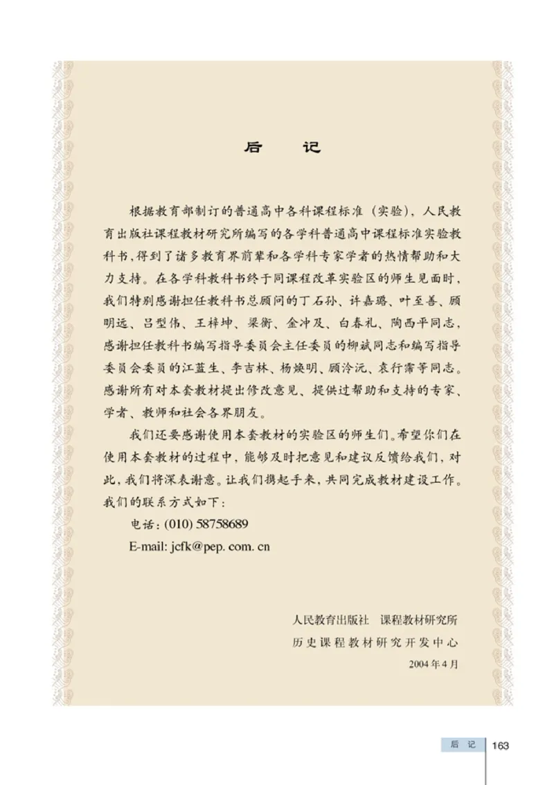 高中历史选修320世纪的战争与和平(1)_教资初高中_教资面试2025教资面试备考资料合集_教资面试资料合集_2025教资面试资料_25上教资面试-小学资料包_20教材：全册_高中_高中历史