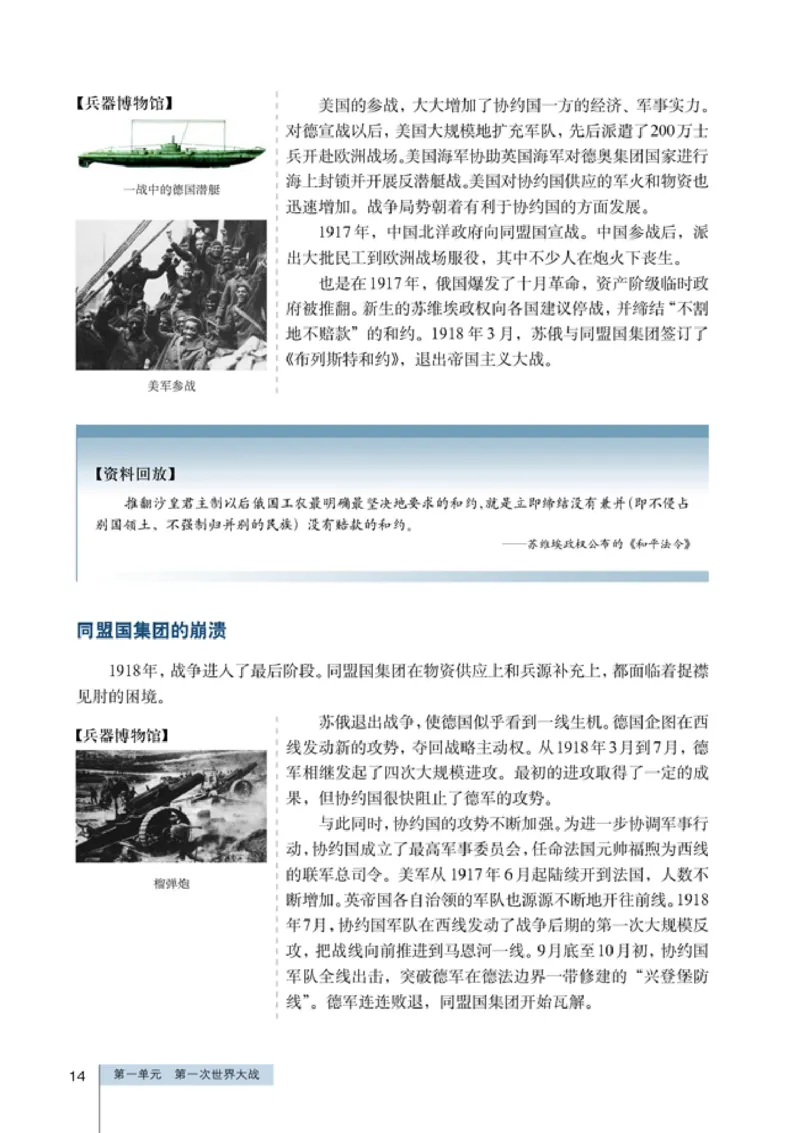 高中历史选修320世纪的战争与和平(1)_教资初高中_教资面试2025教资面试备考资料合集_教资面试资料合集_2025教资面试资料_25上教资面试-小学资料包_20教材：全册_高中_高中历史
