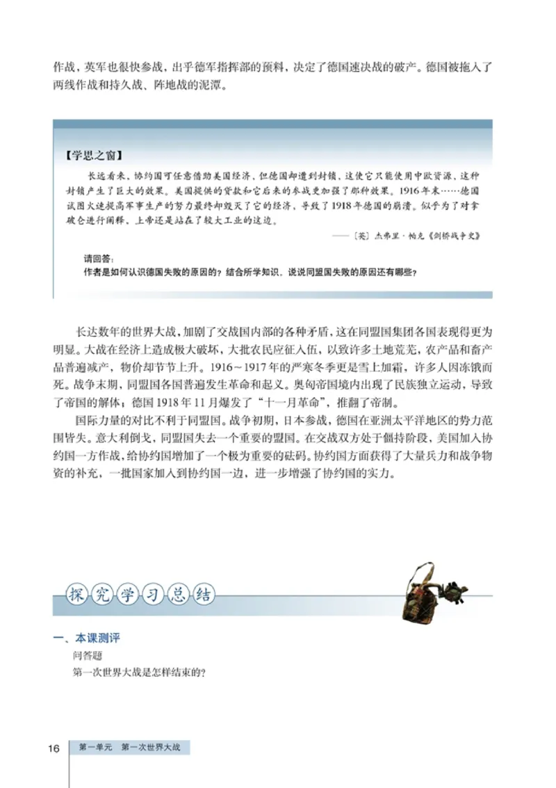 高中历史选修320世纪的战争与和平(1)_教资初高中_教资面试2025教资面试备考资料合集_教资面试资料合集_2025教资面试资料_25上教资面试-小学资料包_20教材：全册_高中_高中历史