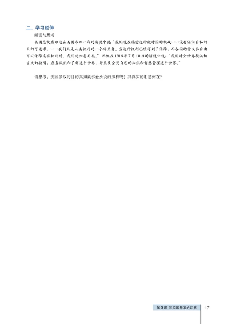 高中历史选修320世纪的战争与和平(1)_教资初高中_教资面试2025教资面试备考资料合集_教资面试资料合集_2025教资面试资料_25上教资面试-小学资料包_20教材：全册_高中_高中历史