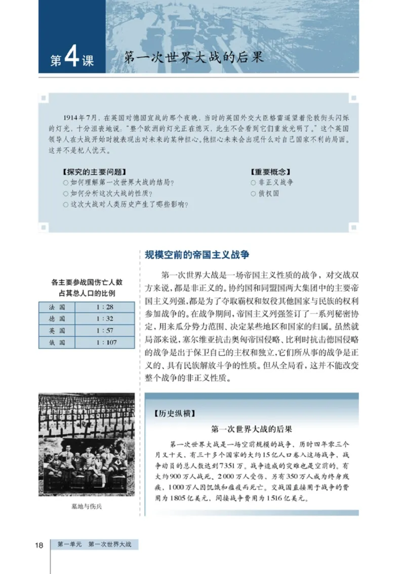 高中历史选修320世纪的战争与和平(1)_教资初高中_教资面试2025教资面试备考资料合集_教资面试资料合集_2025教资面试资料_25上教资面试-小学资料包_20教材：全册_高中_高中历史