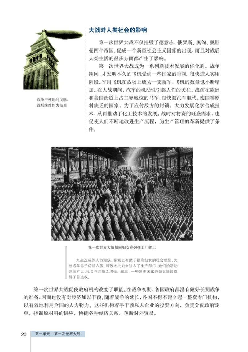 高中历史选修320世纪的战争与和平(1)_教资初高中_教资面试2025教资面试备考资料合集_教资面试资料合集_2025教资面试资料_25上教资面试-小学资料包_20教材：全册_高中_高中历史