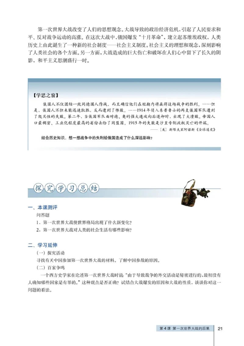 高中历史选修320世纪的战争与和平(1)_教资初高中_教资面试2025教资面试备考资料合集_教资面试资料合集_2025教资面试资料_25上教资面试-小学资料包_20教材：全册_高中_高中历史