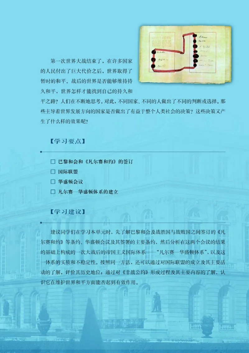 高中历史选修320世纪的战争与和平(1)_教资初高中_教资面试2025教资面试备考资料合集_教资面试资料合集_2025教资面试资料_25上教资面试-小学资料包_20教材：全册_高中_高中历史