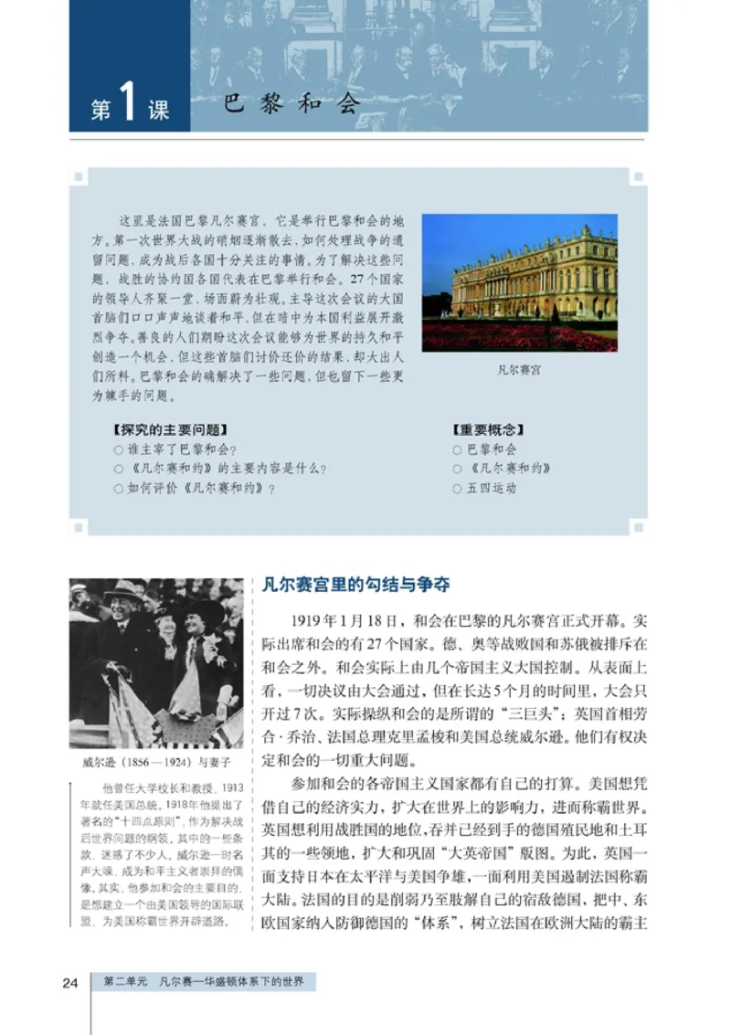 高中历史选修320世纪的战争与和平(1)_教资初高中_教资面试2025教资面试备考资料合集_教资面试资料合集_2025教资面试资料_25上教资面试-小学资料包_20教材：全册_高中_高中历史