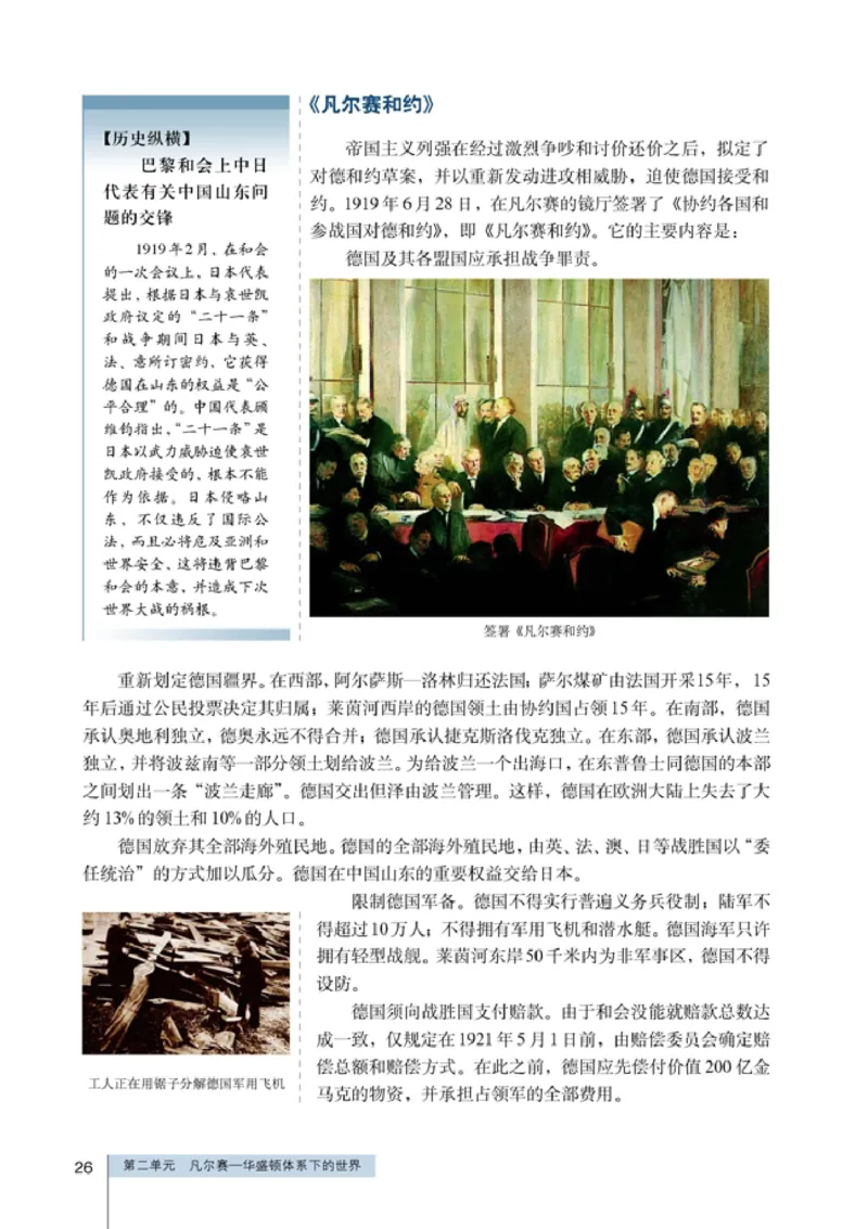 高中历史选修320世纪的战争与和平(1)_教资初高中_教资面试2025教资面试备考资料合集_教资面试资料合集_2025教资面试资料_25上教资面试-小学资料包_20教材：全册_高中_高中历史