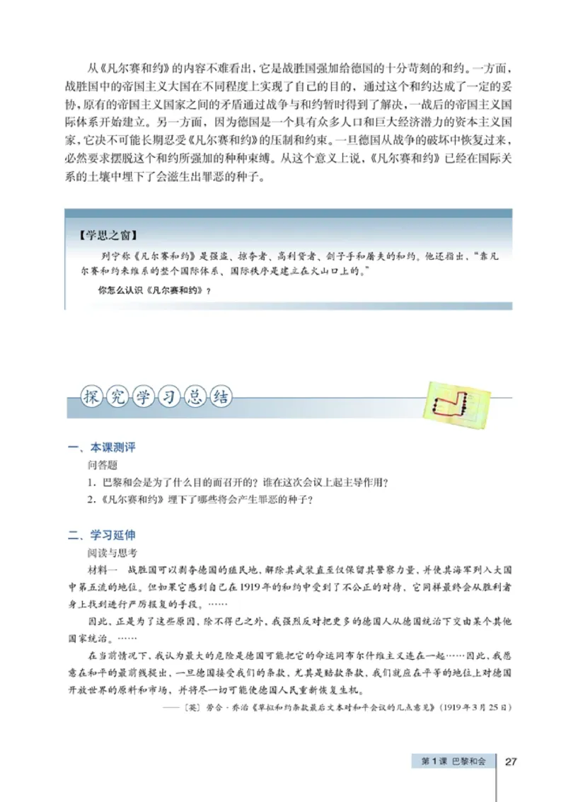 高中历史选修320世纪的战争与和平(1)_教资初高中_教资面试2025教资面试备考资料合集_教资面试资料合集_2025教资面试资料_25上教资面试-小学资料包_20教材：全册_高中_高中历史