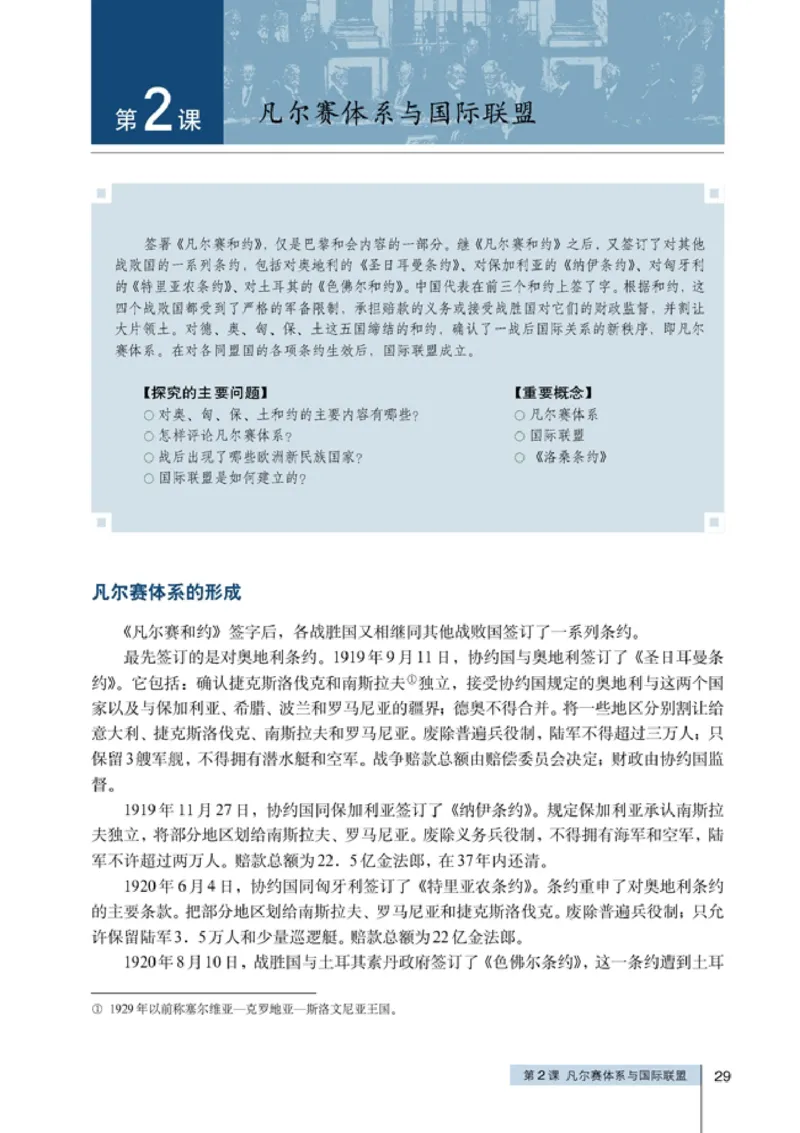 高中历史选修320世纪的战争与和平(1)_教资初高中_教资面试2025教资面试备考资料合集_教资面试资料合集_2025教资面试资料_25上教资面试-小学资料包_20教材：全册_高中_高中历史