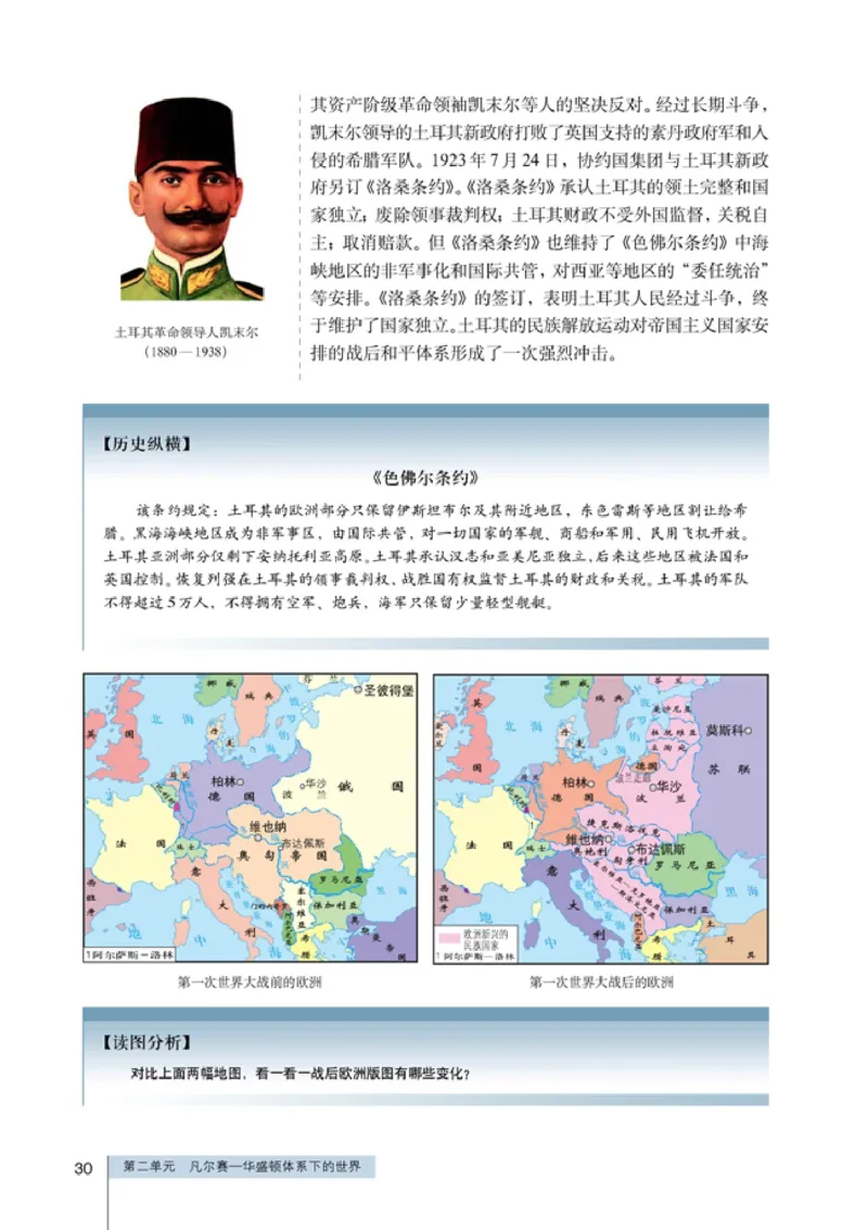 高中历史选修320世纪的战争与和平(1)_教资初高中_教资面试2025教资面试备考资料合集_教资面试资料合集_2025教资面试资料_25上教资面试-小学资料包_20教材：全册_高中_高中历史