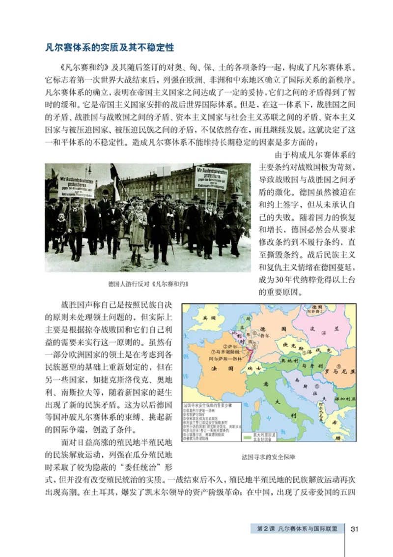 高中历史选修320世纪的战争与和平(1)_教资初高中_教资面试2025教资面试备考资料合集_教资面试资料合集_2025教资面试资料_25上教资面试-小学资料包_20教材：全册_高中_高中历史