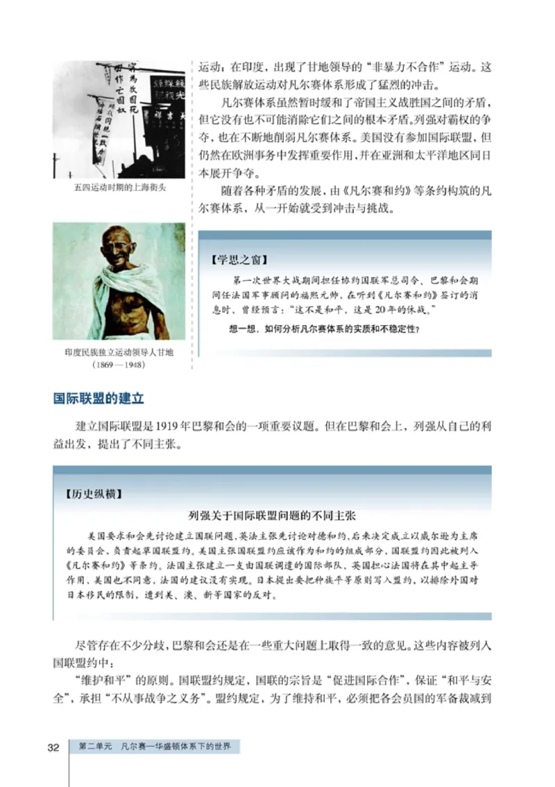 高中历史选修320世纪的战争与和平(1)_教资初高中_教资面试2025教资面试备考资料合集_教资面试资料合集_2025教资面试资料_25上教资面试-小学资料包_20教材：全册_高中_高中历史