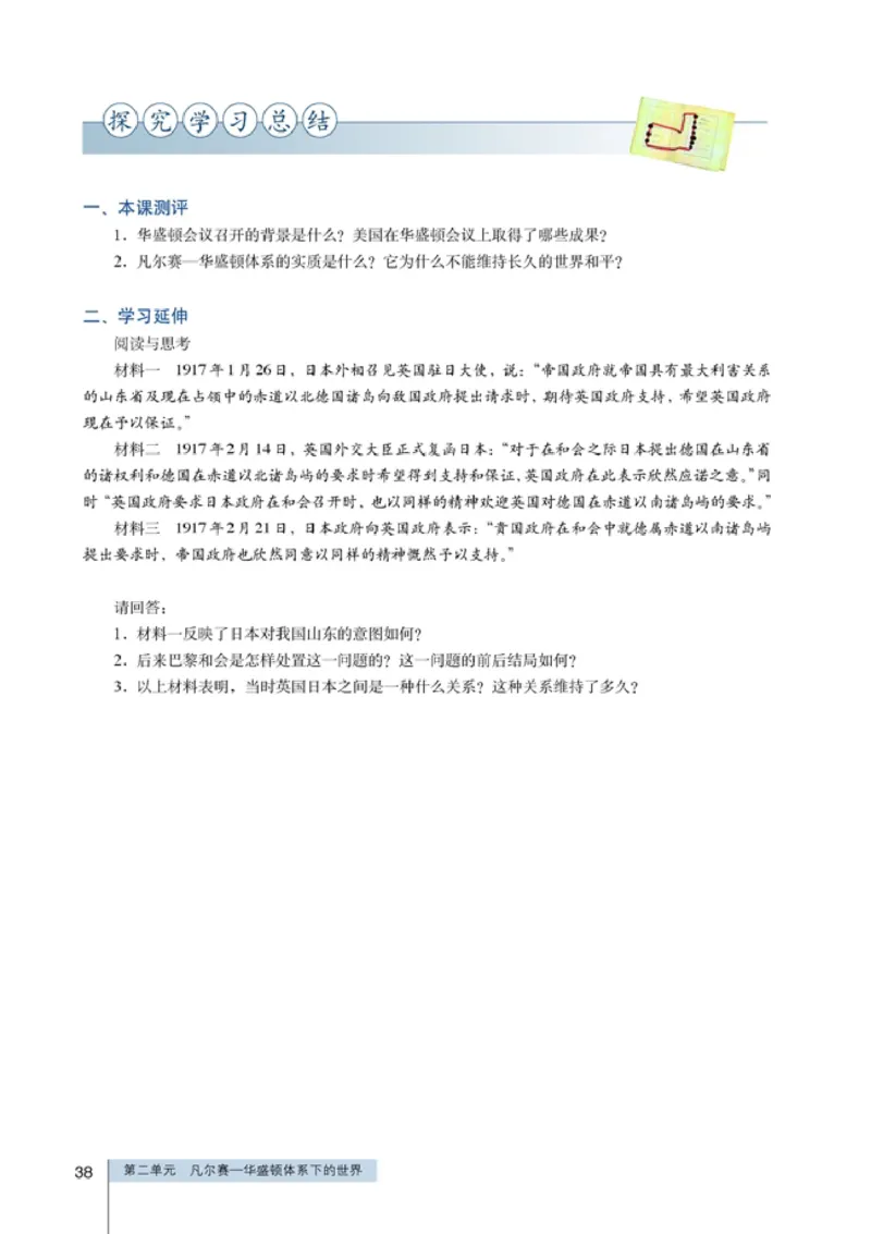 高中历史选修320世纪的战争与和平(1)_教资初高中_教资面试2025教资面试备考资料合集_教资面试资料合集_2025教资面试资料_25上教资面试-小学资料包_20教材：全册_高中_高中历史