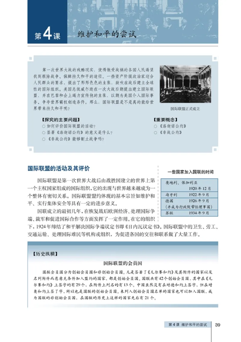 高中历史选修320世纪的战争与和平(1)_教资初高中_教资面试2025教资面试备考资料合集_教资面试资料合集_2025教资面试资料_25上教资面试-小学资料包_20教材：全册_高中_高中历史