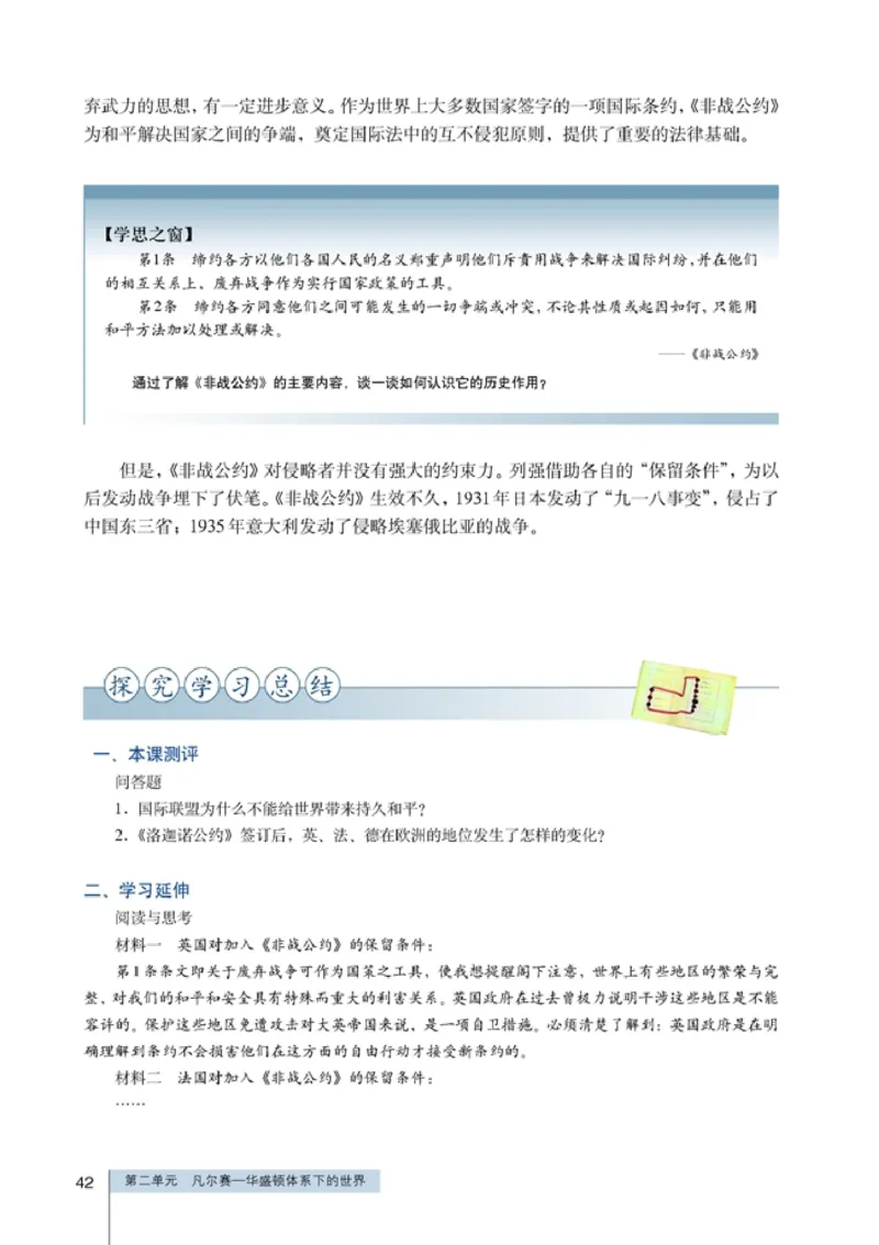 高中历史选修320世纪的战争与和平(1)_教资初高中_教资面试2025教资面试备考资料合集_教资面试资料合集_2025教资面试资料_25上教资面试-小学资料包_20教材：全册_高中_高中历史