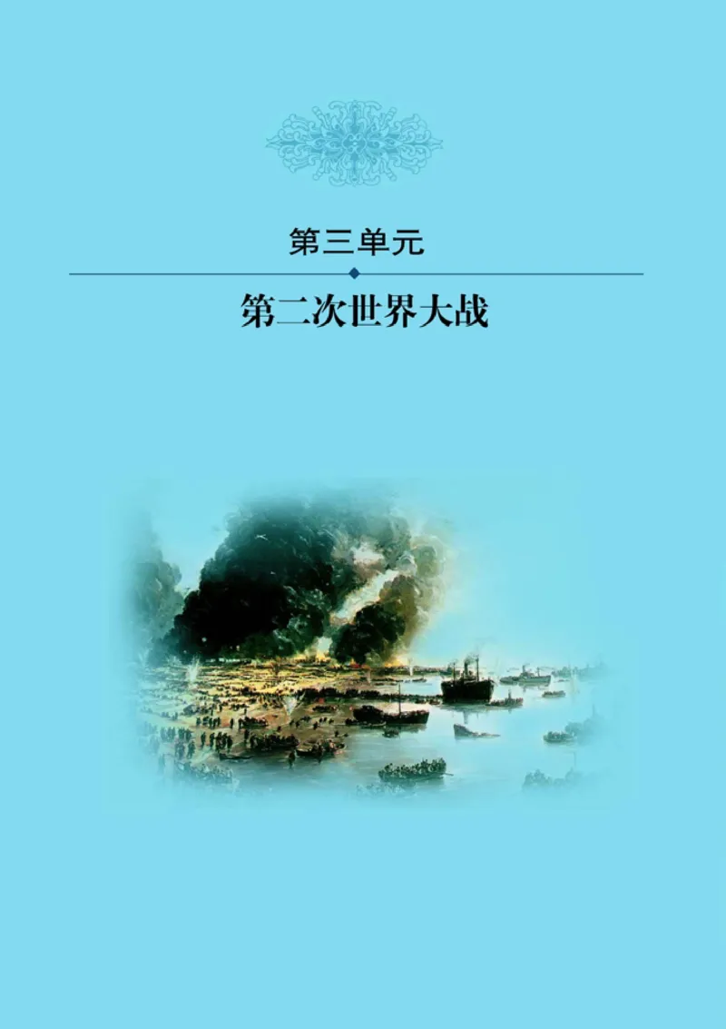 高中历史选修320世纪的战争与和平(1)_教资初高中_教资面试2025教资面试备考资料合集_教资面试资料合集_2025教资面试资料_25上教资面试-小学资料包_20教材：全册_高中_高中历史