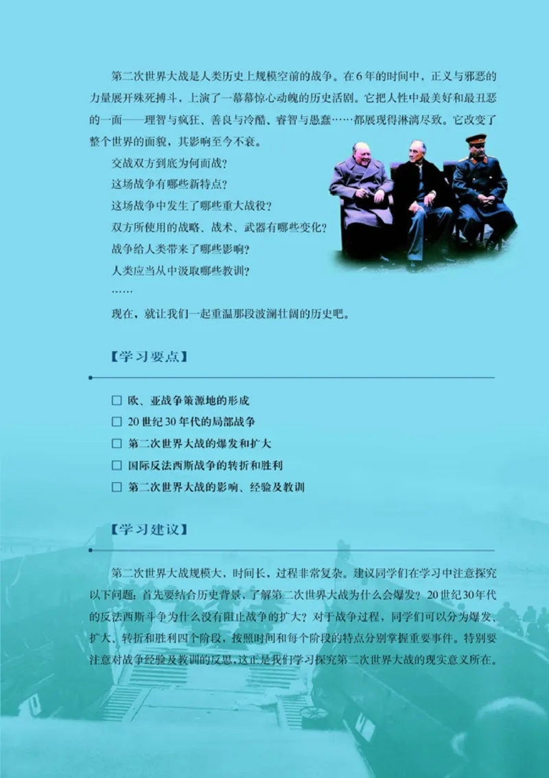 高中历史选修320世纪的战争与和平(1)_教资初高中_教资面试2025教资面试备考资料合集_教资面试资料合集_2025教资面试资料_25上教资面试-小学资料包_20教材：全册_高中_高中历史